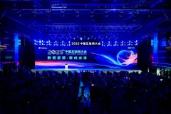 <b>届大会环绕互联网手艺和财产使用的新质化跃迁</b> 